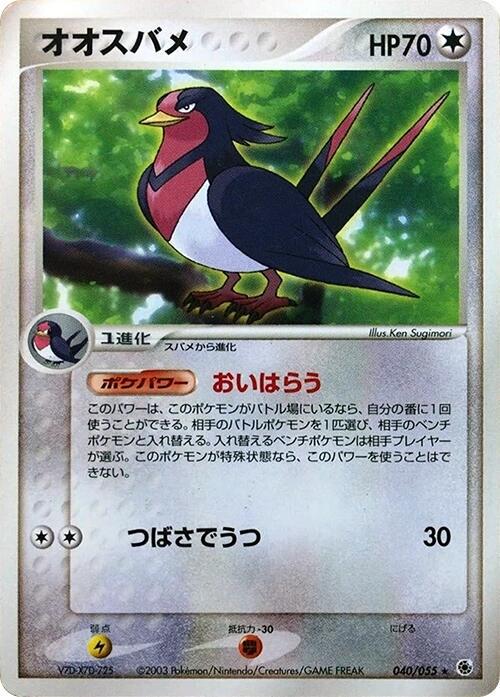 Swellow #40 from Japanese Ex Ruby & Sapphire Expansion Pack Pokémon card set