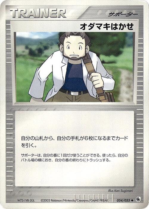 Professor Birch #54 from Japanese Ex Ruby & Sapphire Expansion Pack Pokémon card set