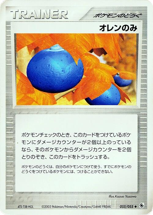 Oran Berry #55 from Japanese Ex Ruby & Sapphire Expansion Pack Pokémon card set