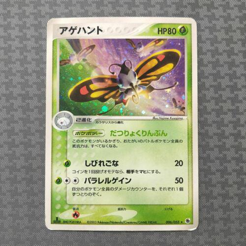 Beautifly #6 from Japanese Ex Ruby & Sapphire Expansion Pack Pokémon card set