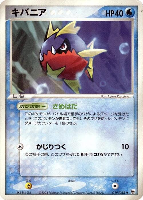 Carvanha #19 from Japanese Ex Ruby & Sapphire Expansion Pack Pokémon card set