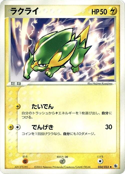 Electrike #24 from Japanese Ex Ruby & Sapphire Expansion Pack Pokémon card set