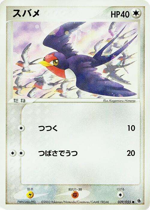 Taillow #39 from Japanese Ex Ruby & Sapphire Expansion Pack Pokémon card set