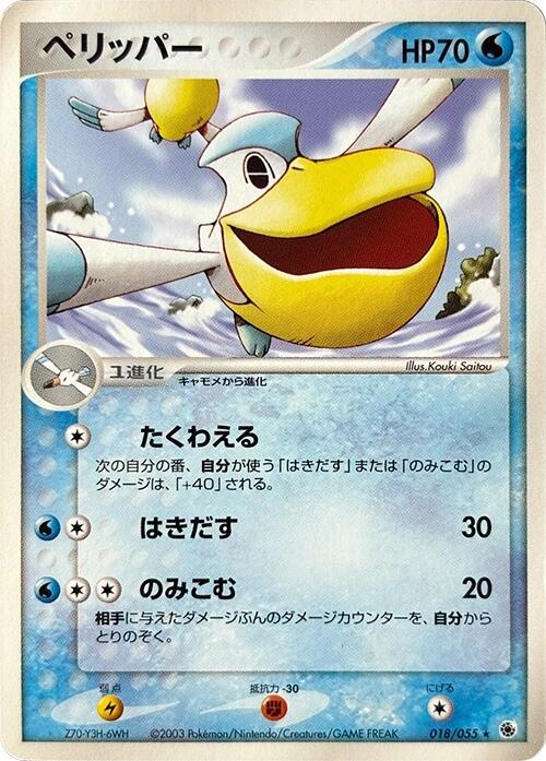 Pelipper #18 from Japanese Ex Ruby & Sapphire Expansion Pack Pokémon card set