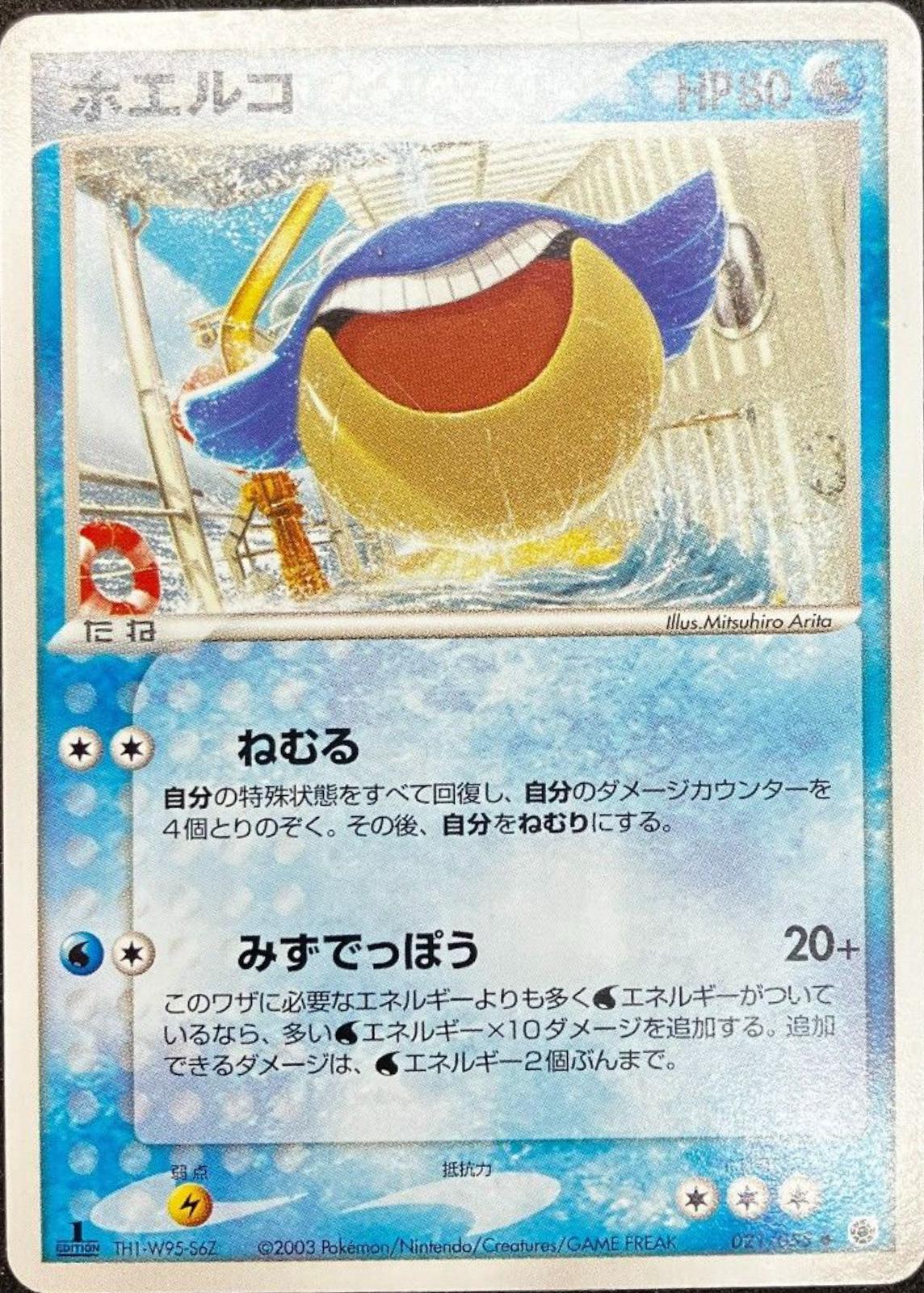 Wailmer #21 from Japanese Ex Ruby & Sapphire Expansion Pack Pokémon card set