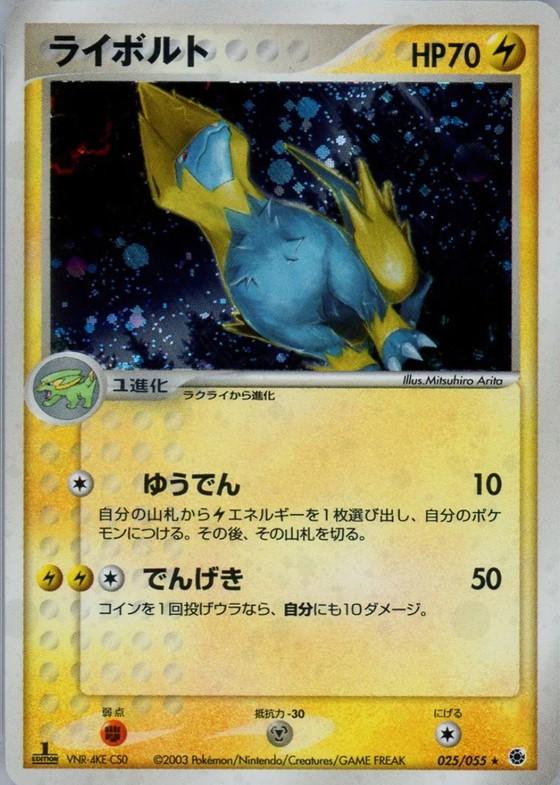Manectric #25 from Japanese Ex Ruby & Sapphire Expansion Pack Pokémon card set
