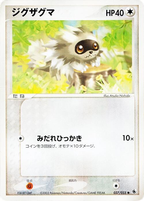 Zigzagoon #37 from Japanese Ex Ruby & Sapphire Expansion Pack Pokémon card set