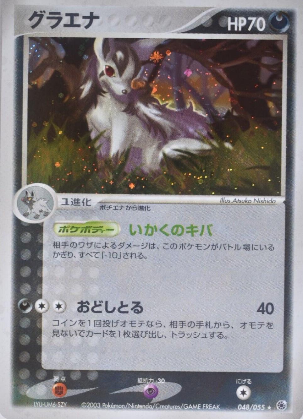 Mightyena #48 from Japanese Ex Ruby & Sapphire Expansion Pack Pokémon card set