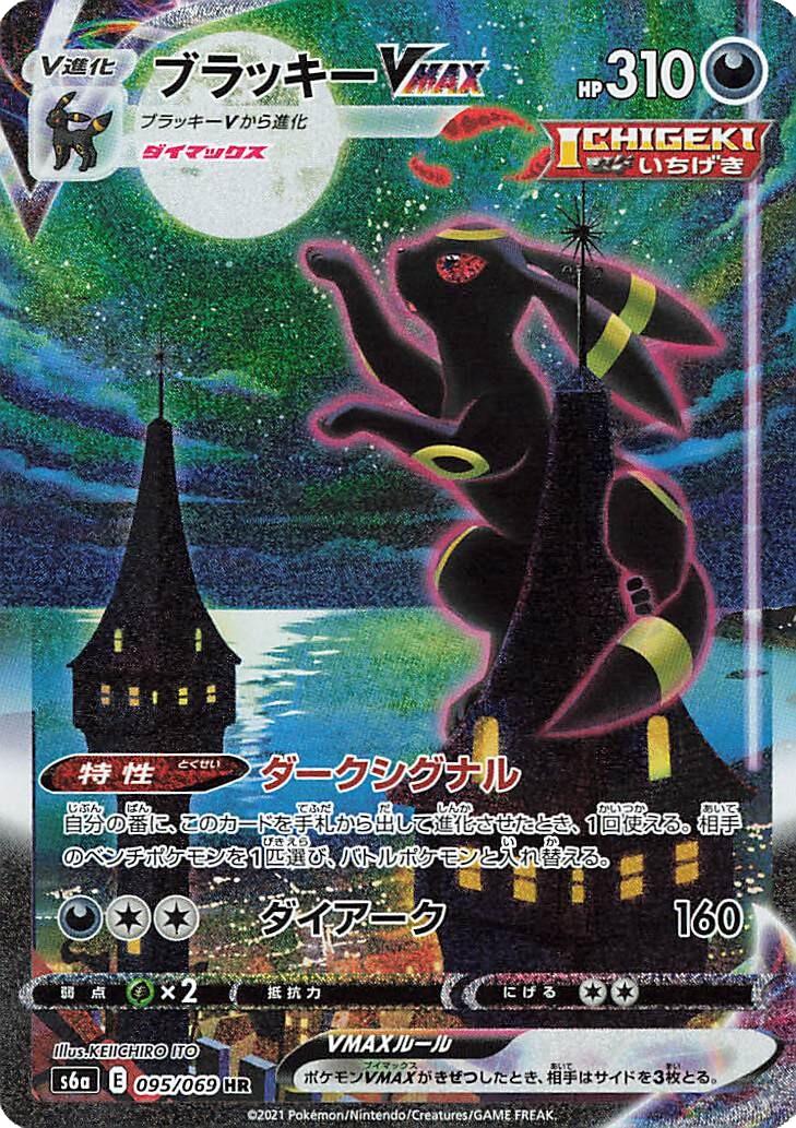 Umbreon VMAX #95 from Japanese Eevee Heroes Pokémon card set