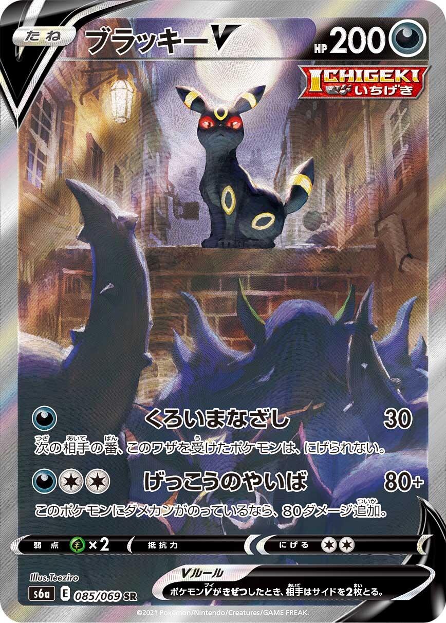 Umbreon V #85 from Japanese Eevee Heroes Pokémon card set