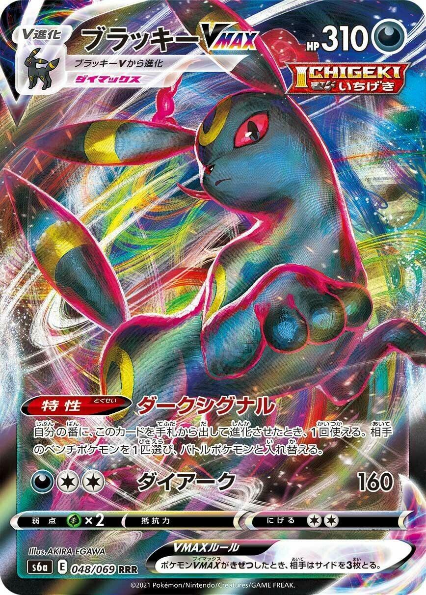 Umbreon VMAX #48 from Japanese Eevee Heroes Pokémon card set