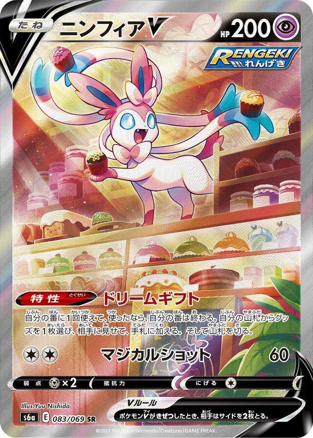 Sylveon V #83 from Japanese Eevee Heroes Pokémon card set