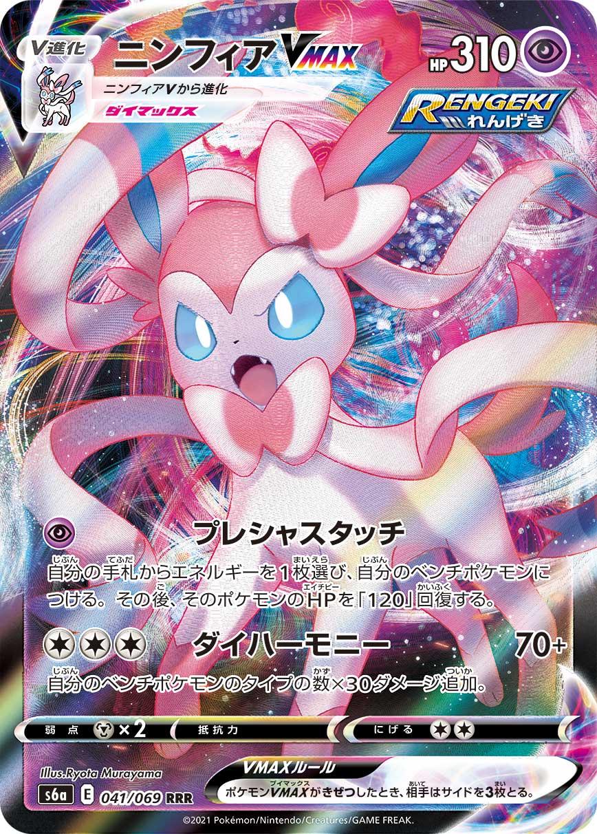 Sylveon VMAX #41 from Japanese Eevee Heroes Pokémon card set