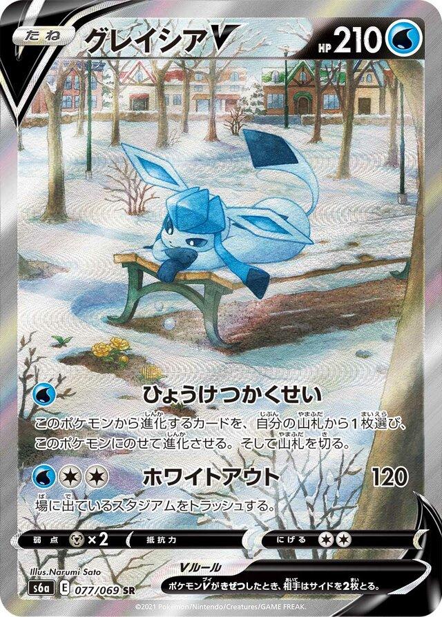 Glaceon V #77 from Japanese Eevee Heroes Pokémon card set