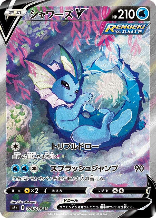 Vaporeon V #75 from Japanese Eevee Heroes Pokémon card set