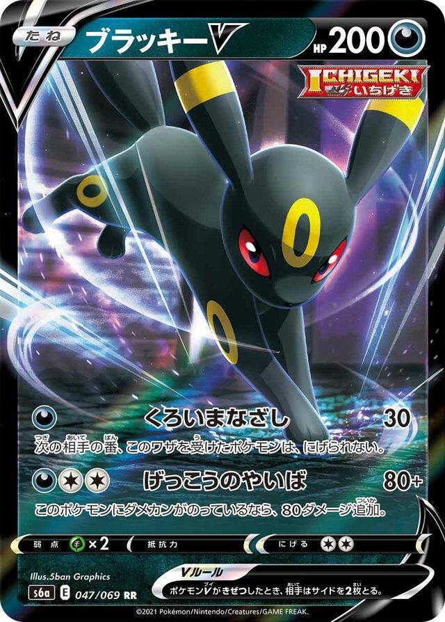 Umbreon V #47 from Japanese Eevee Heroes Pokémon card set