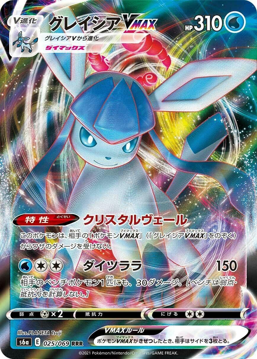 Glaceon VMAX #25 from Japanese Eevee Heroes Pokémon card set