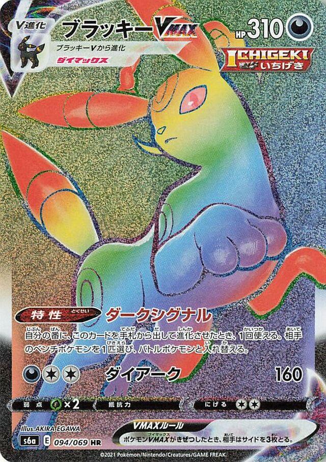 Umbreon VMAX #94 from Japanese Eevee Heroes Pokémon card set