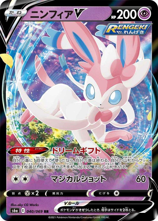 Sylveon V #40 from Japanese Eevee Heroes Pokémon card set