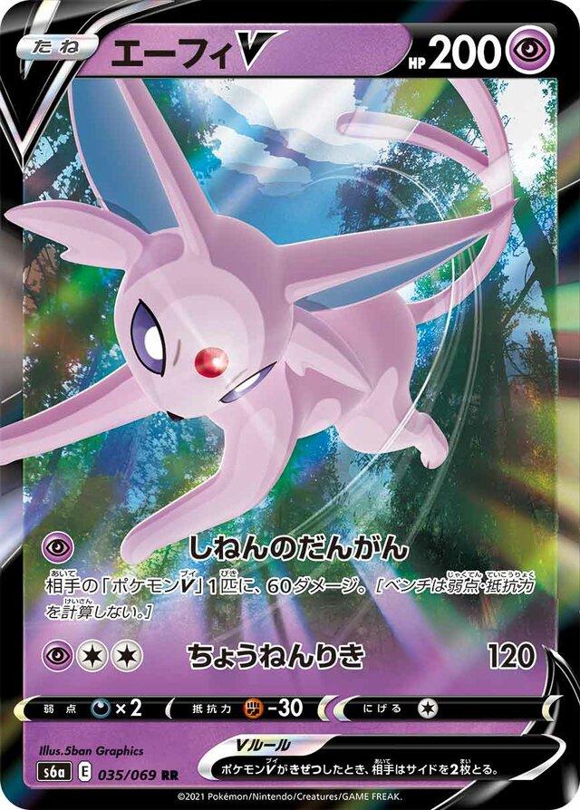 Espeon V #35 from Japanese Eevee Heroes Pokémon card set