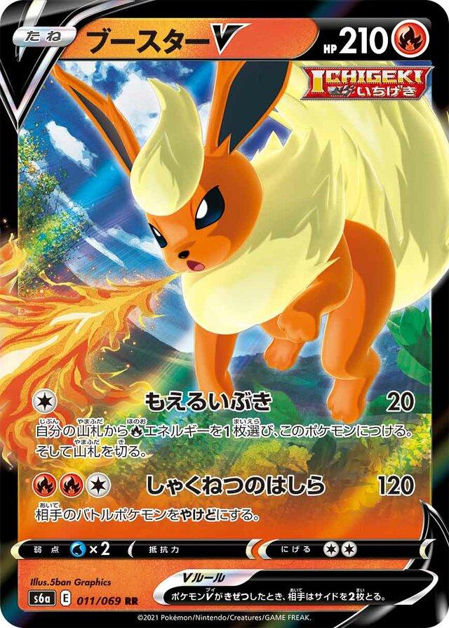 Flareon V #11 from Japanese Eevee Heroes Pokémon card set