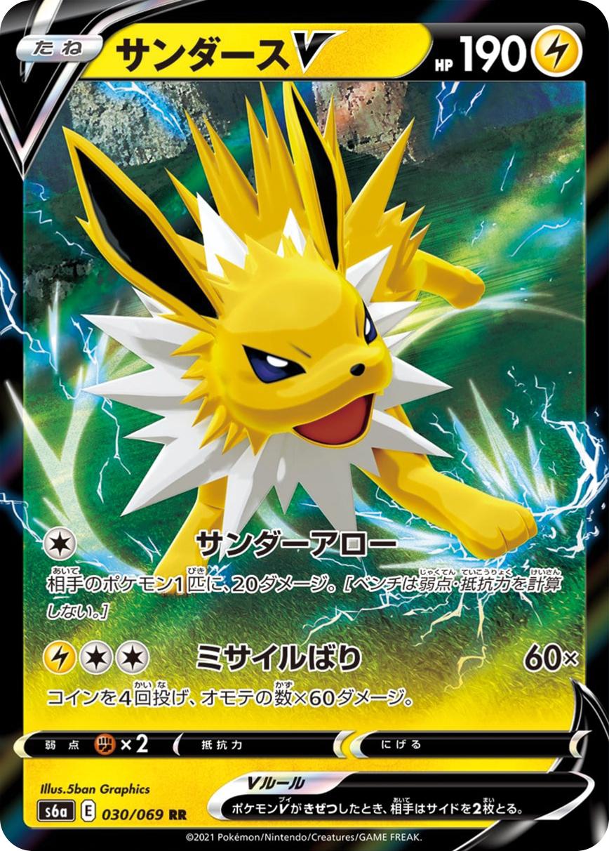 Jolteon V #30 from Japanese Eevee Heroes Pokémon card set
