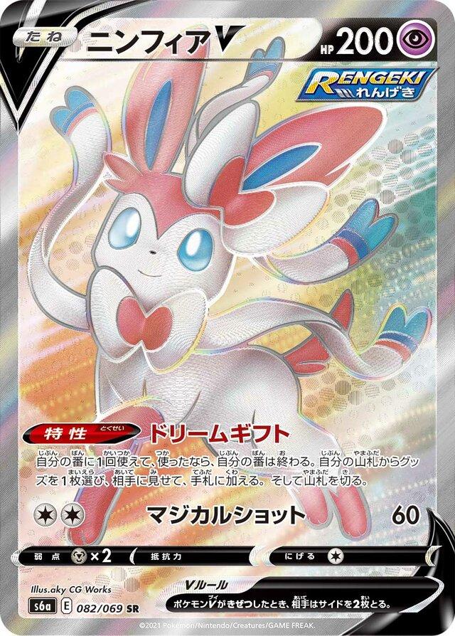 Sylveon V #82 from Japanese Eevee Heroes Pokémon card set