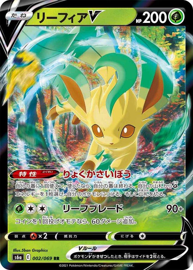 Leafeon V #2 from Japanese Eevee Heroes Pokémon card set