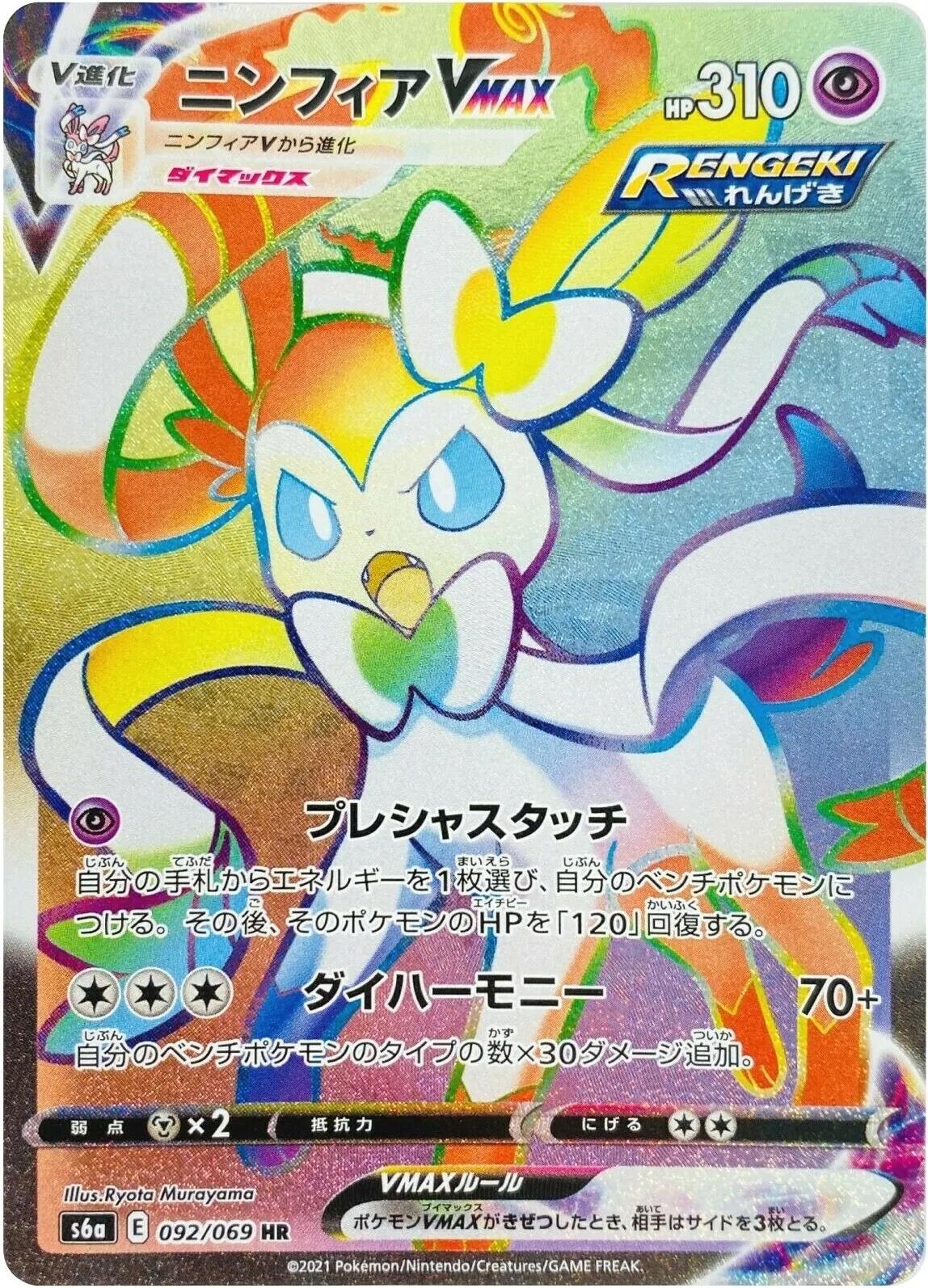 Sylveon VMAX #92 from Japanese Eevee Heroes Pokémon card set