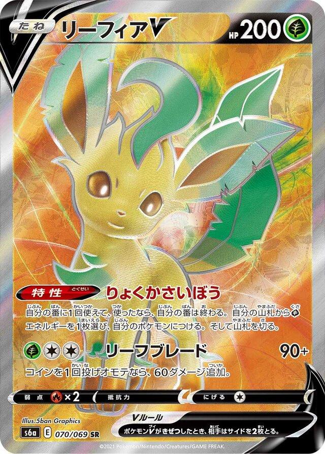 Leafeon V #70 from Japanese Eevee Heroes Pokémon card set