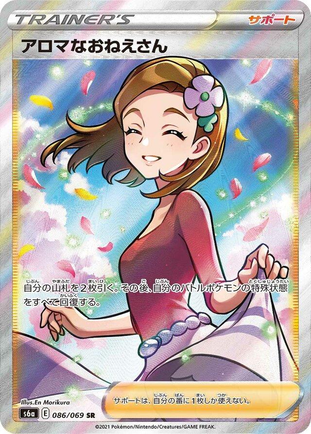 Aroma Lady #86 from Japanese Eevee Heroes Pokémon card set