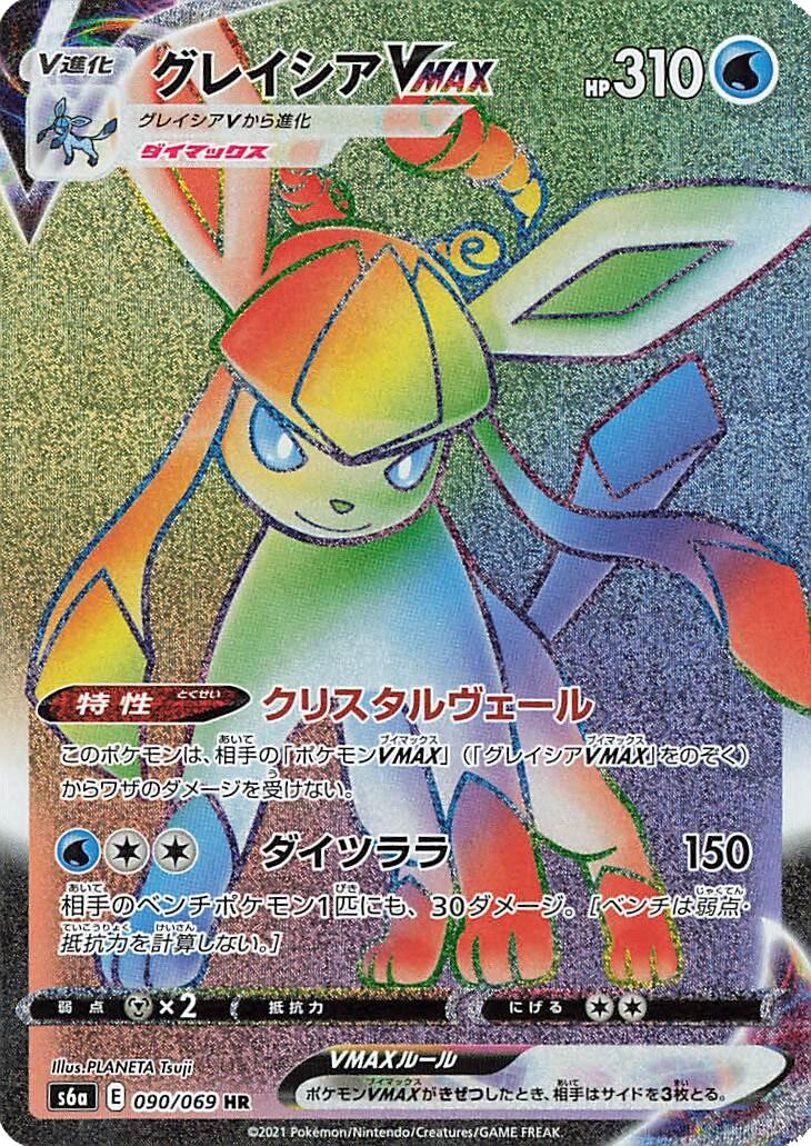 Glaceon VMAX #90 from Japanese Eevee Heroes Pokémon card set