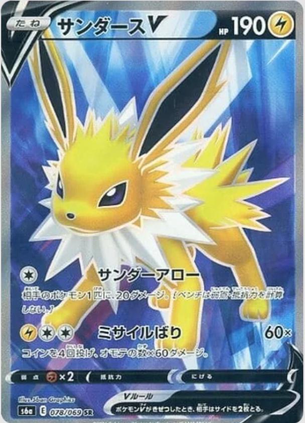 Jolteon V #78 from Japanese Eevee Heroes Pokémon card set