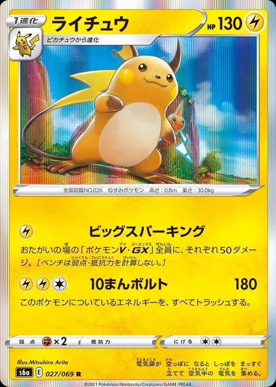 Raichu #27 from Japanese Eevee Heroes Pokémon card set