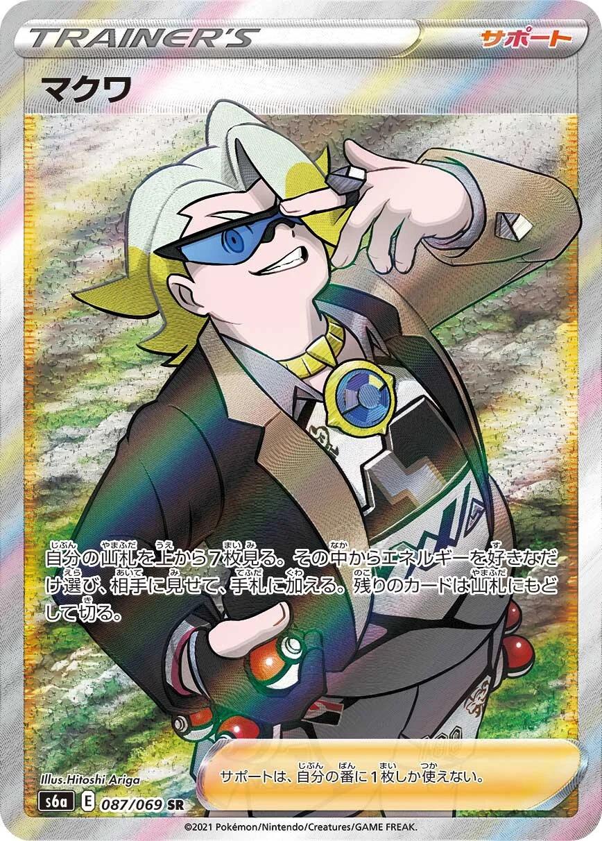 Gordie #87 from Japanese Eevee Heroes Pokémon card set
