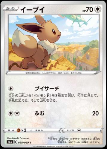 Eevee #58 Pokémon Card from Pokemon Japanese Eevee Heroes Set 