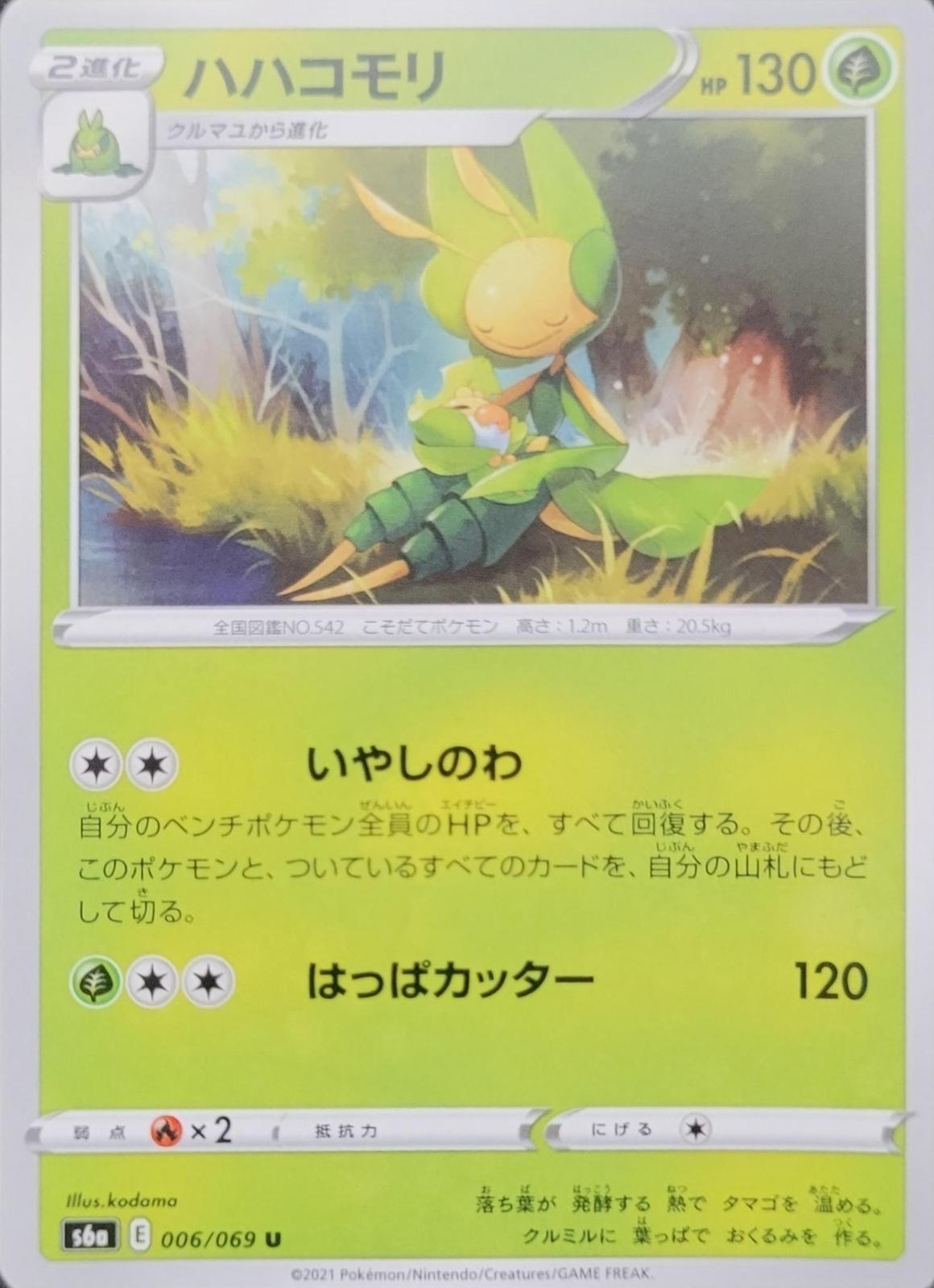 Leavanny #6 Pokémon Card from Pokemon Japanese Eevee Heroes Set 