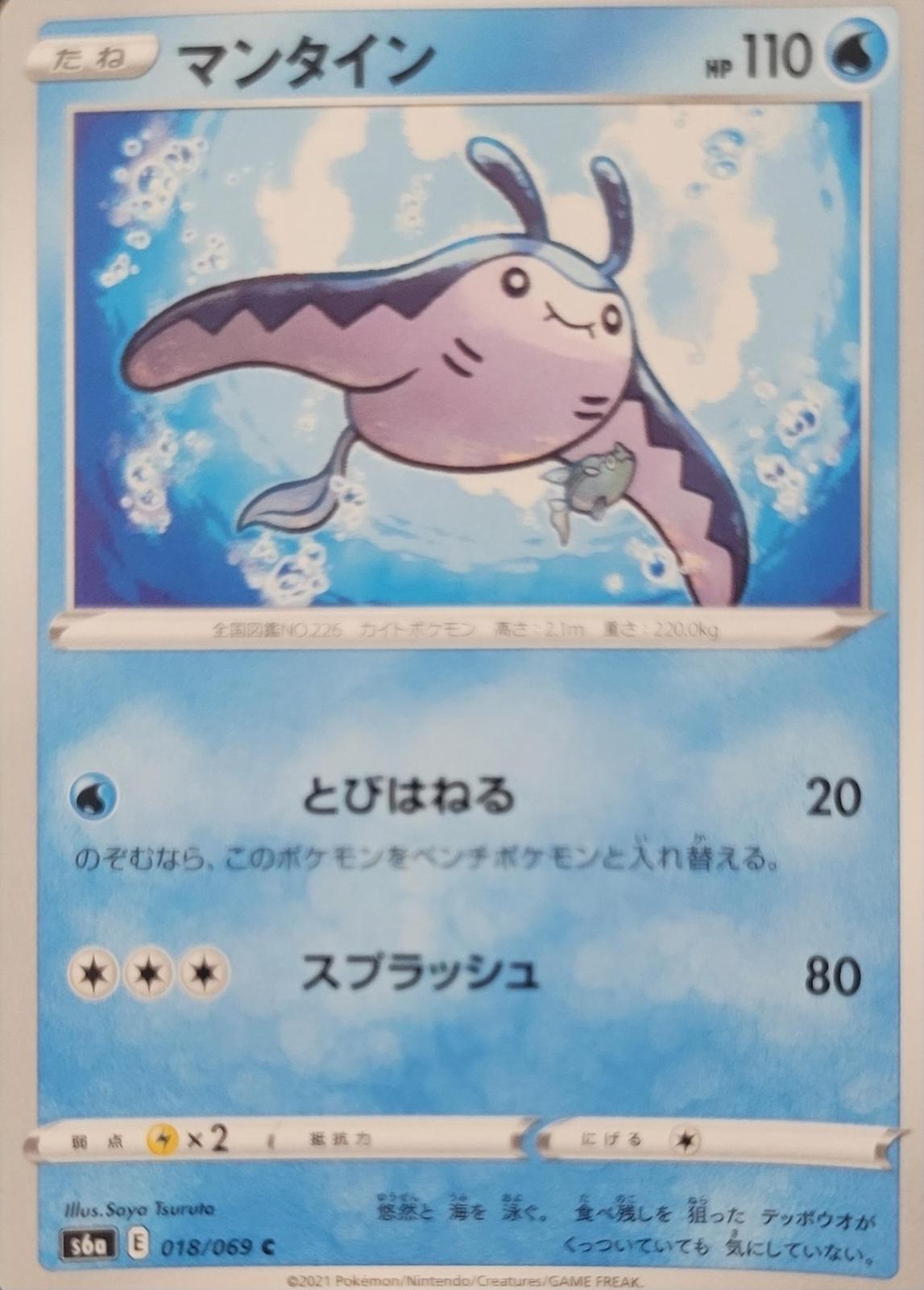 Mantine #18 Pokémon Card from Pokemon Japanese Eevee Heroes Set 