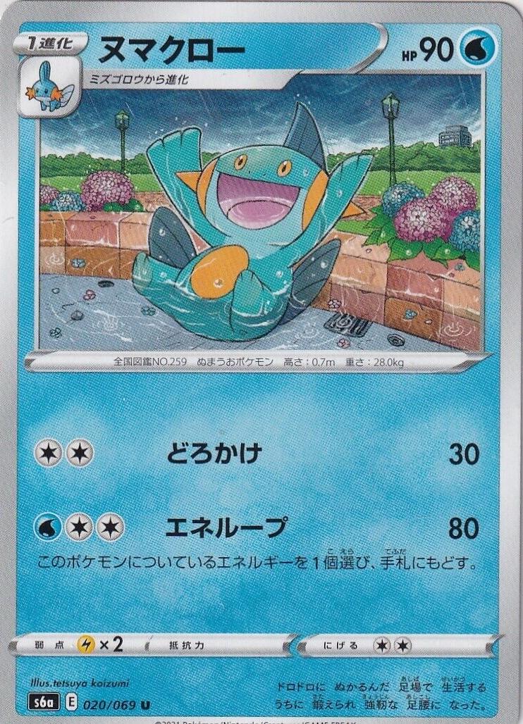 Marshtomp #20 Pokémon Card from Pokemon Japanese Eevee Heroes Set 