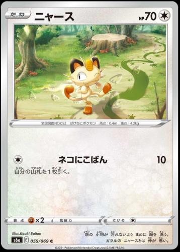 Meowth #55 Pokémon Card from Pokemon Japanese Eevee Heroes Set 