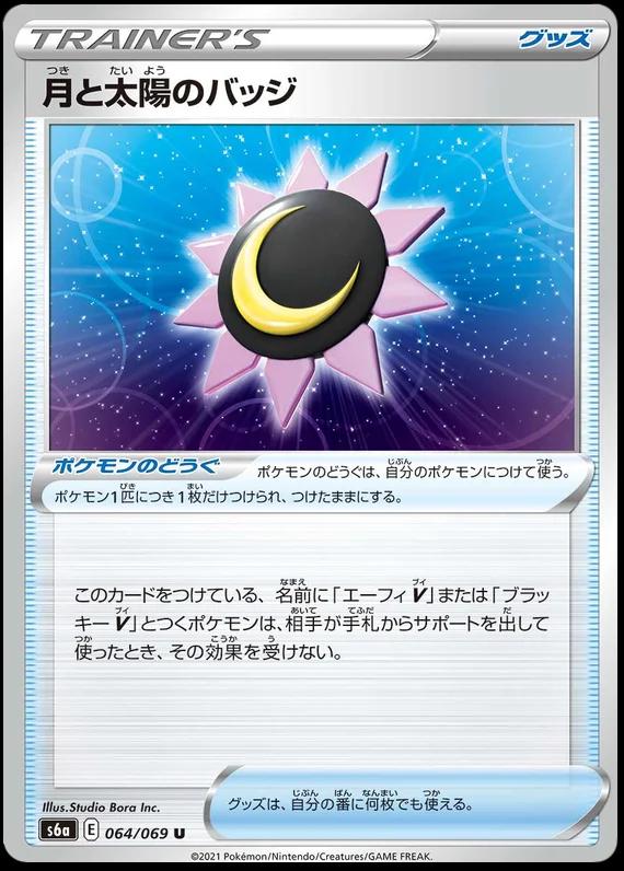 Moon & Sun Badge #64 Pokémon Card from Pokemon Japanese Eevee Heroes Set 