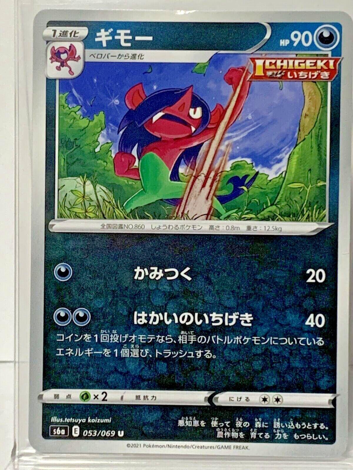 Morgrem #53 Pokémon Card from Pokemon Japanese Eevee Heroes Set 