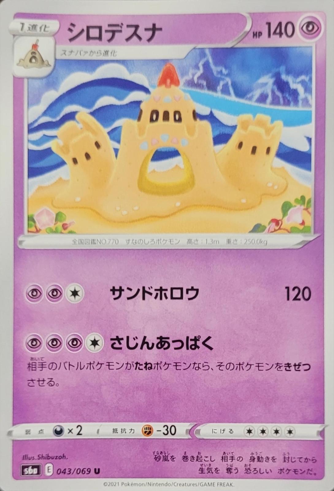 Palossand #43 Pokémon Card from Pokemon Japanese Eevee Heroes Set 