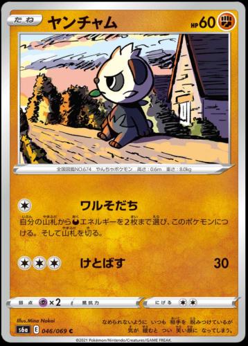 Pancham #46 Pokémon Card from Pokemon Japanese Eevee Heroes Set 