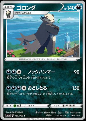 Pangoro #51 Pokémon Card from Pokemon Japanese Eevee Heroes Set 