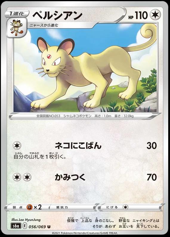 Persian #56 Pokémon Card from Pokemon Japanese Eevee Heroes Set 