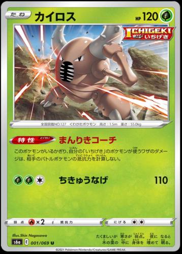 Pinsir #1 Pokémon Card from Pokemon Japanese Eevee Heroes Set 