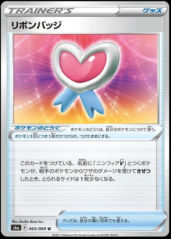 Ribbon Badge #65 Pokémon Card from Pokemon Japanese Eevee Heroes Set 