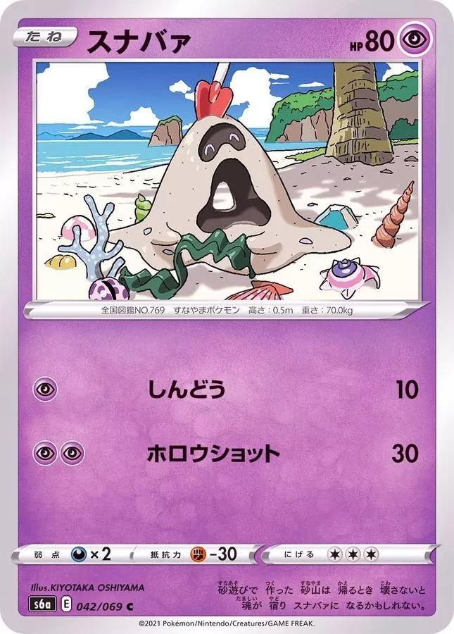 Sandygast #42 Pokémon Card from Pokemon Japanese Eevee Heroes Set 