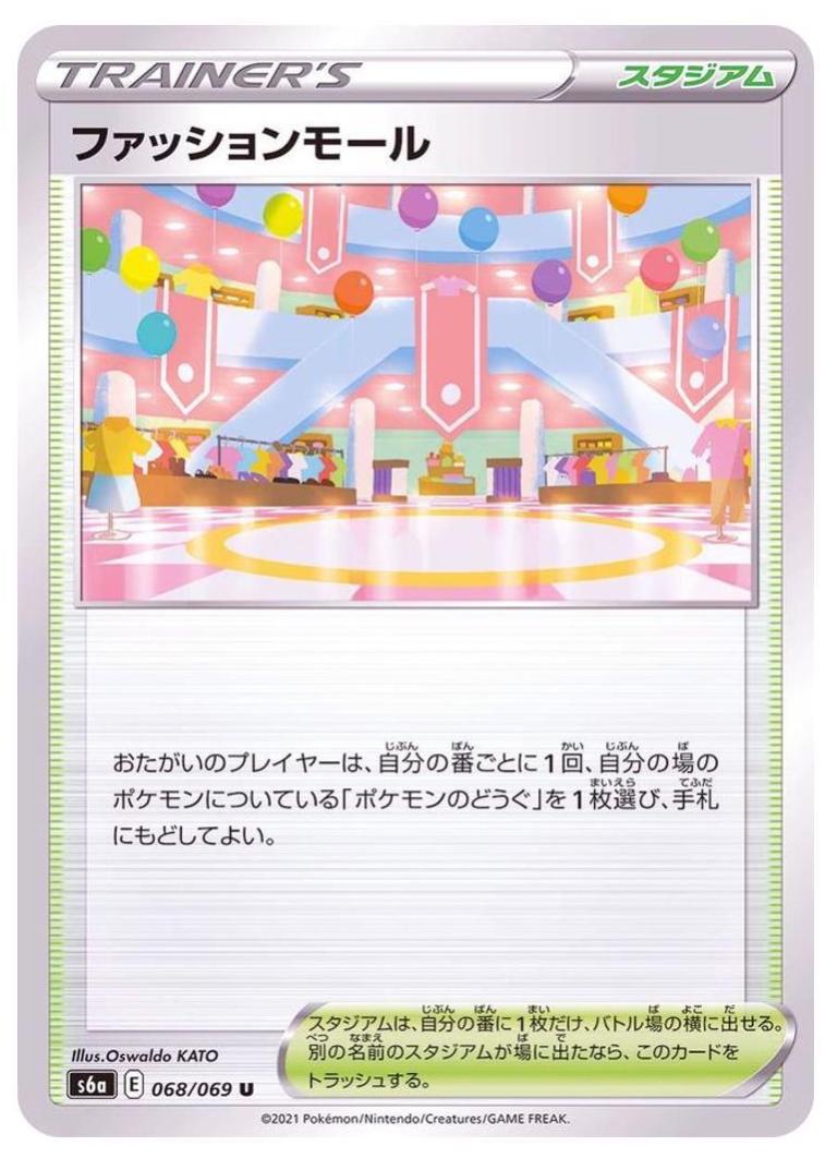 Shopping Center #68 from Japanese Eevee Heroes Pokémon card set
